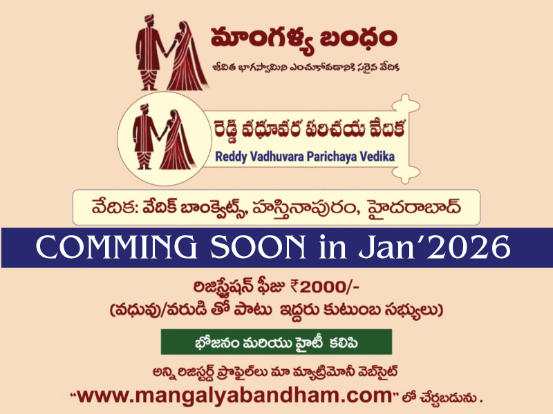 Reddy Vadhuvara Parichaya Vedika